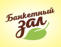 Банкетный зал